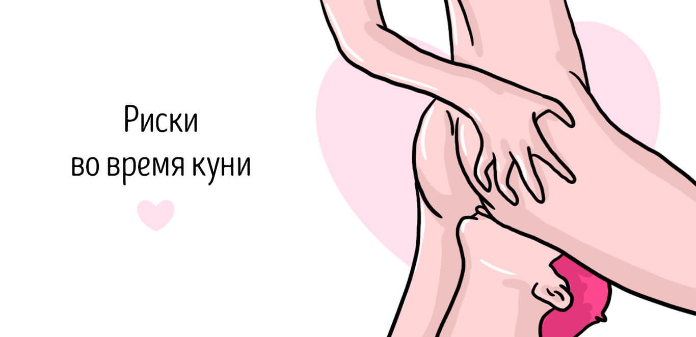 поза для кунилингуса