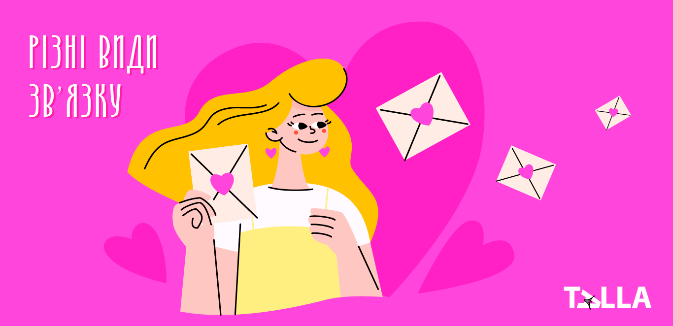 відносини на відстані