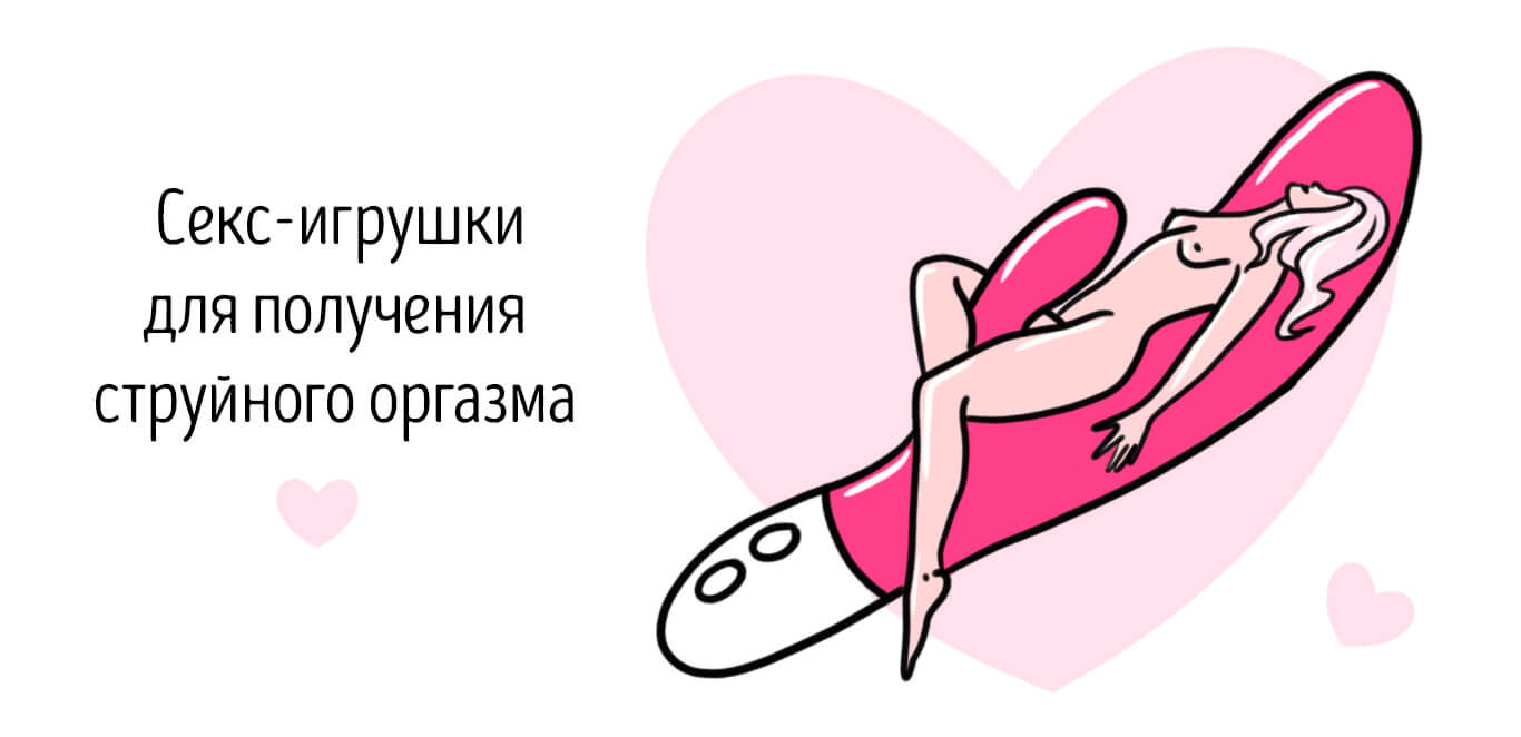 сквирт от вибратора