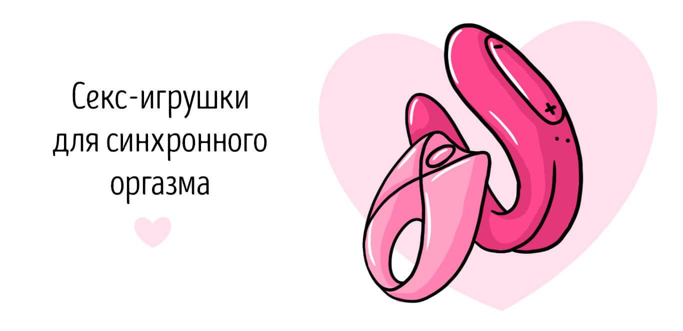 як отримати оргазм одночасно