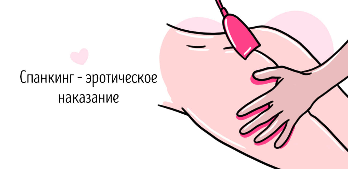 спанкинг