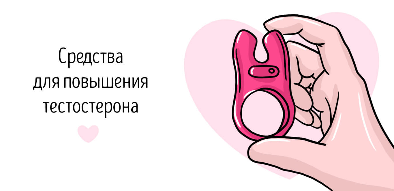 средства для повышения тестостерона