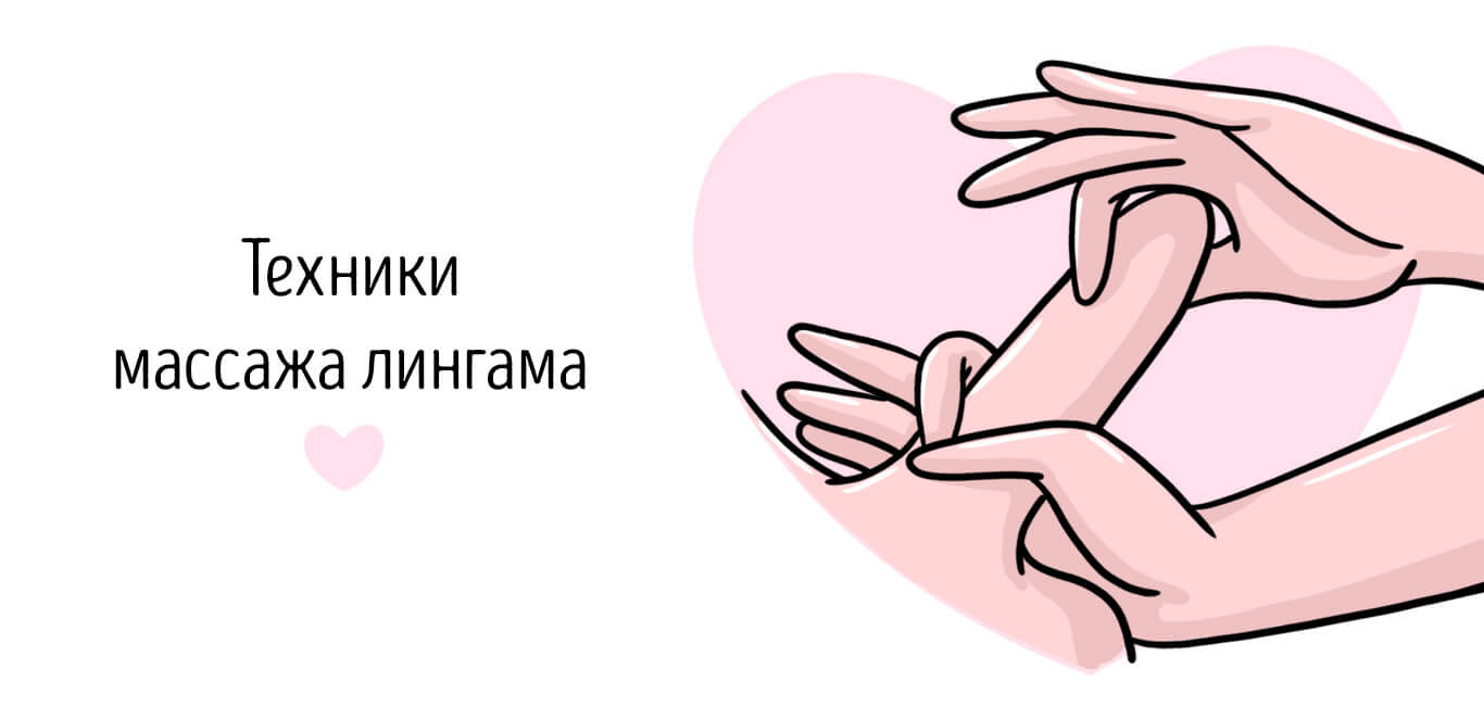 техника массажа лингам