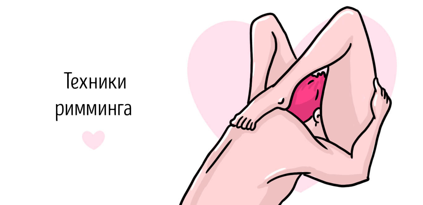 как делать римминг