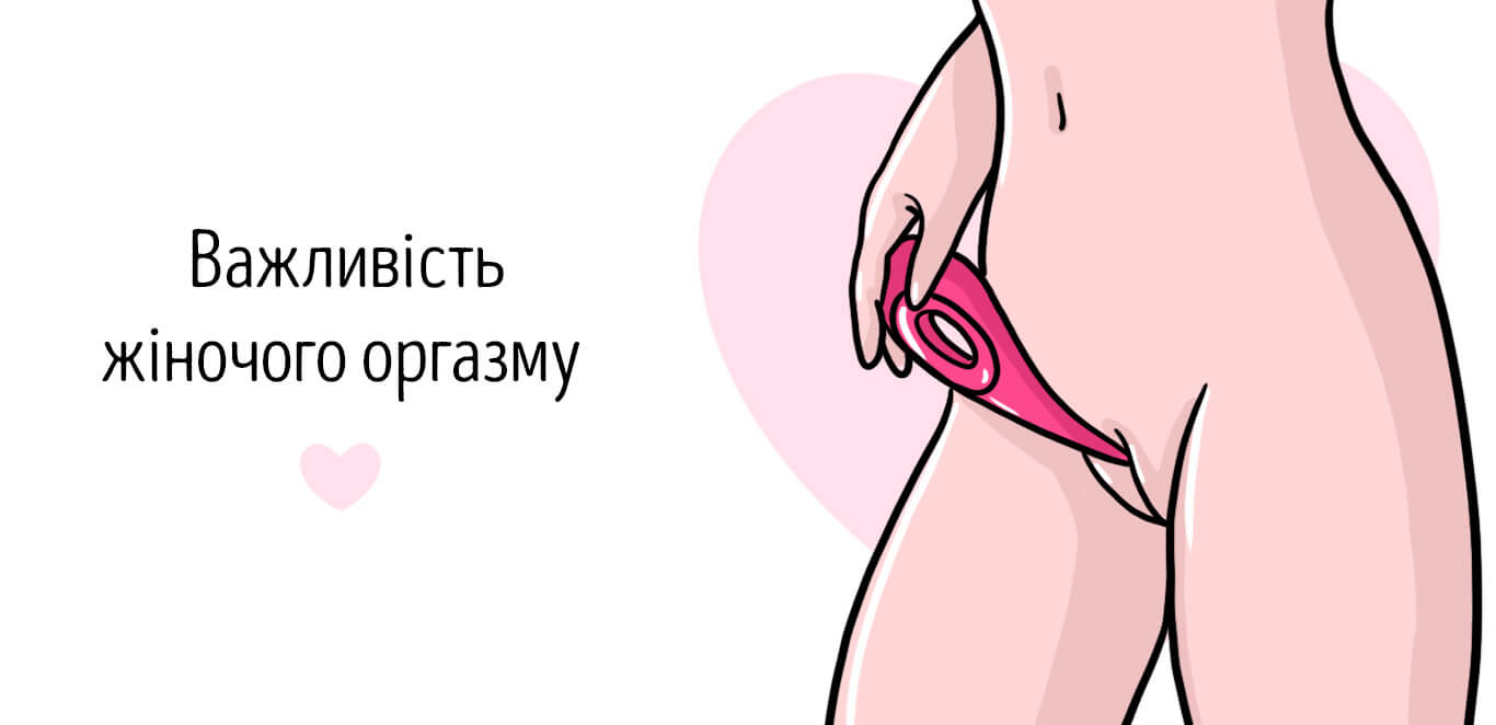 поза для жіночого оргазму