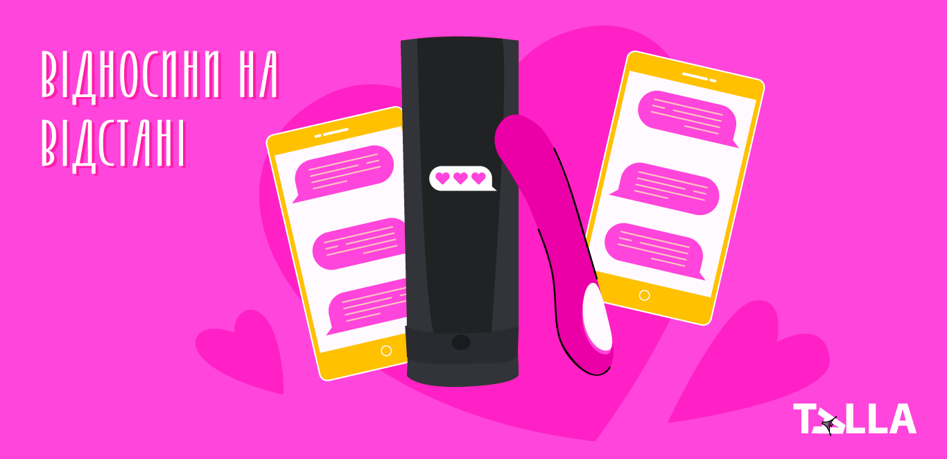 відносини на відстані