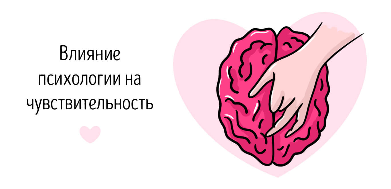 повысить чувствительность в сексе