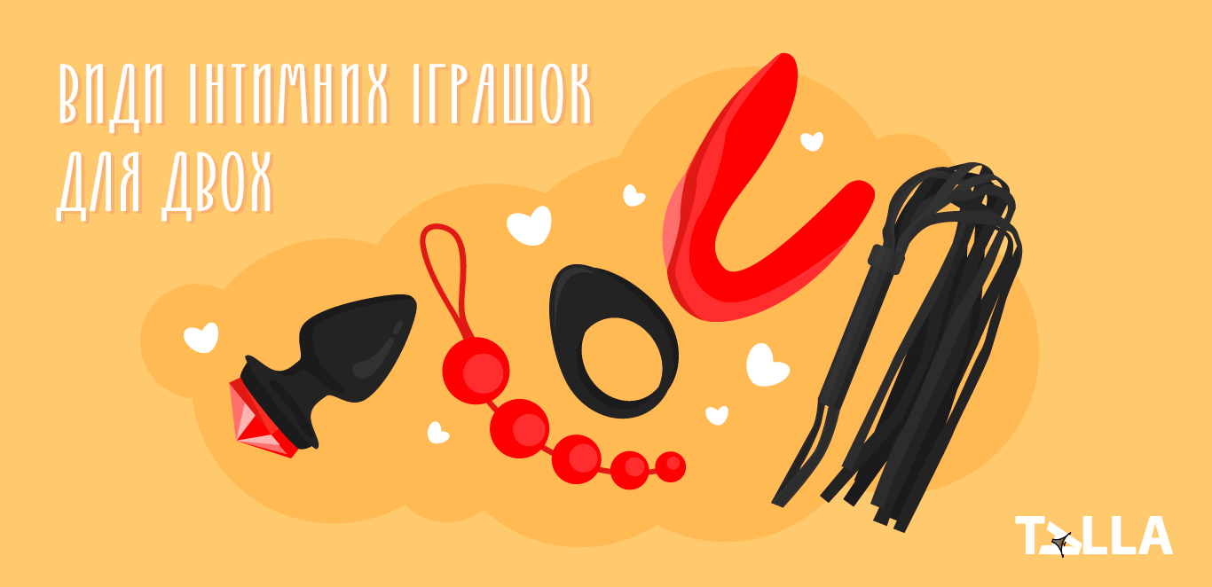 секс іграшки для пари