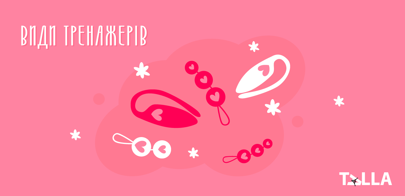 види тренажерів Кегеля