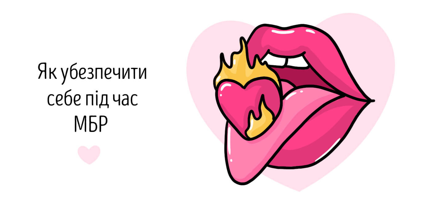 мбр у відносинах