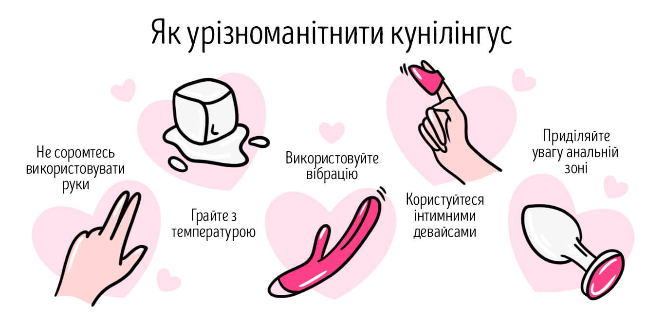 кунілінгус