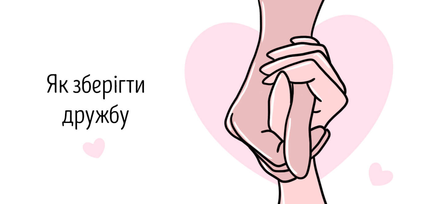 дружній секс