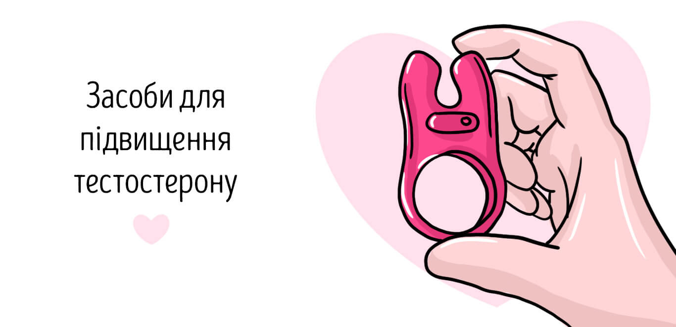 засоби для підвищення тестостерону