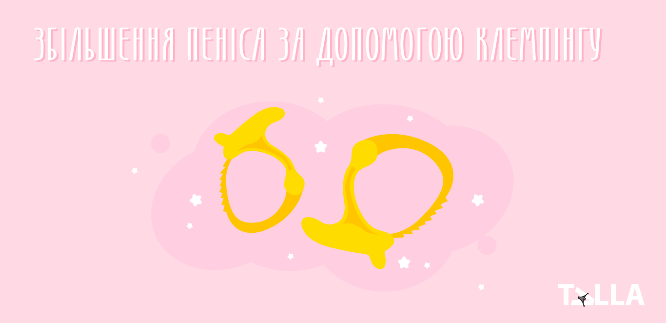 клемпінг
