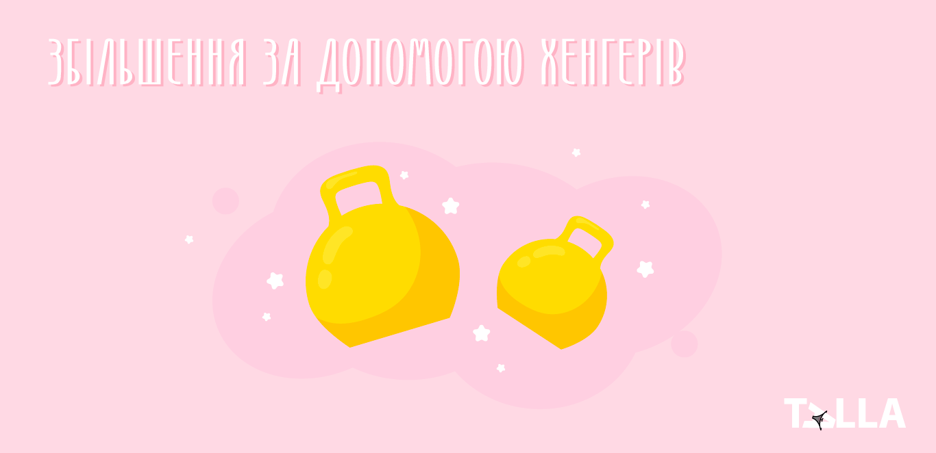 Збільшення статевого члена за допомогою хенгерів