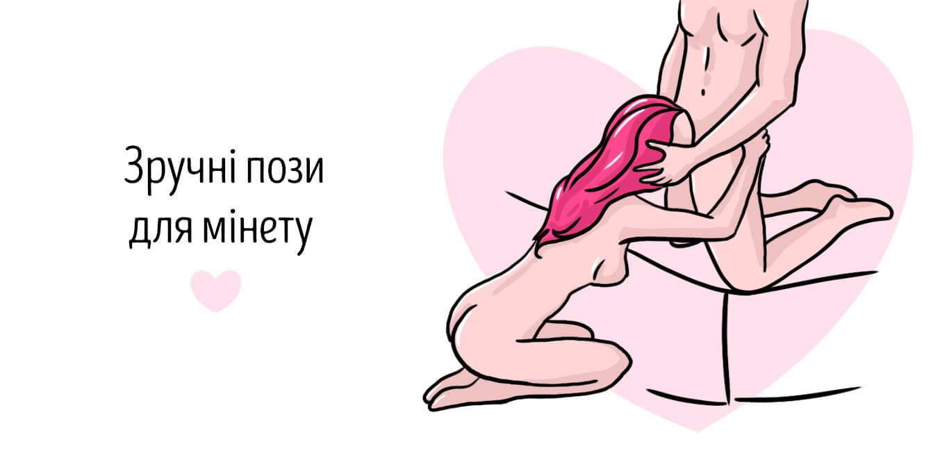 кращі пози для мінета