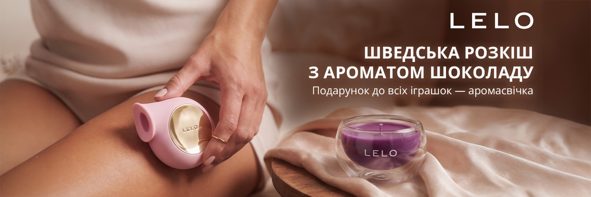 секс шоп - LELO